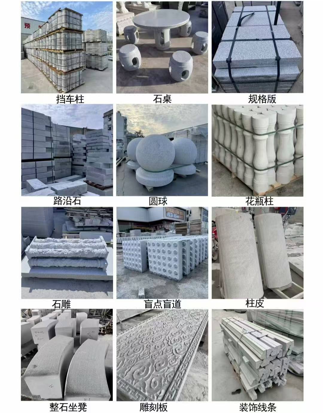 焦作 芝麻白异形定制